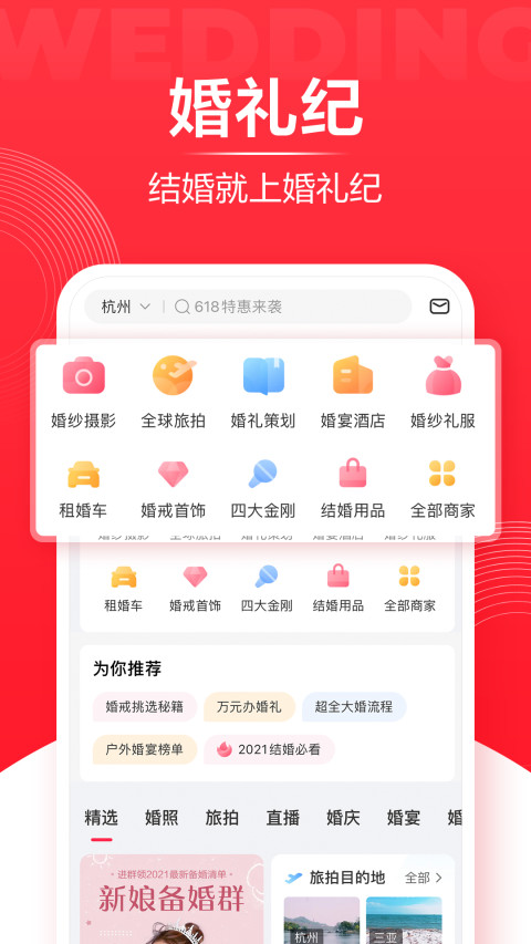 婚礼纪v9.2.19截图5