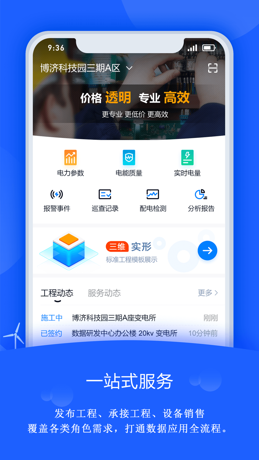 禹人筑造v3.0.2截图5