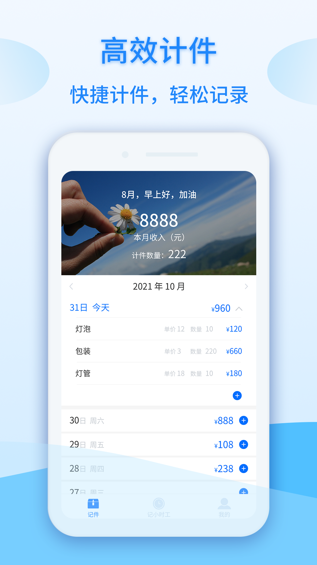 记工时计件v1.0.10截图2