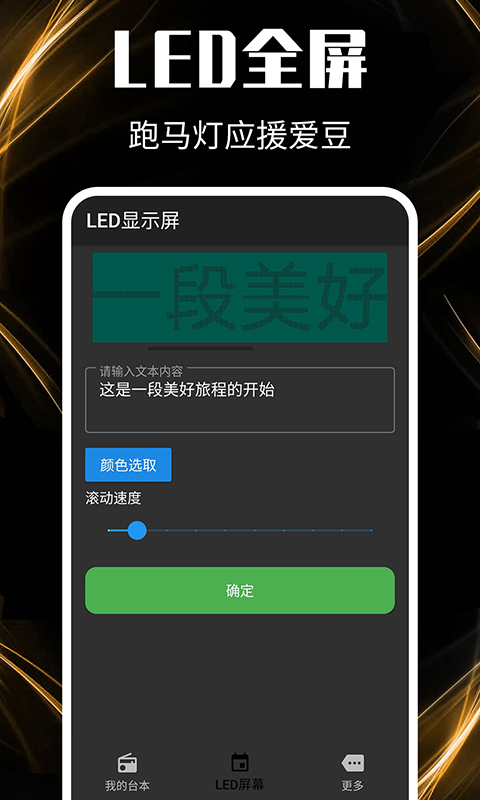 主播提词器v1.0.5截图3