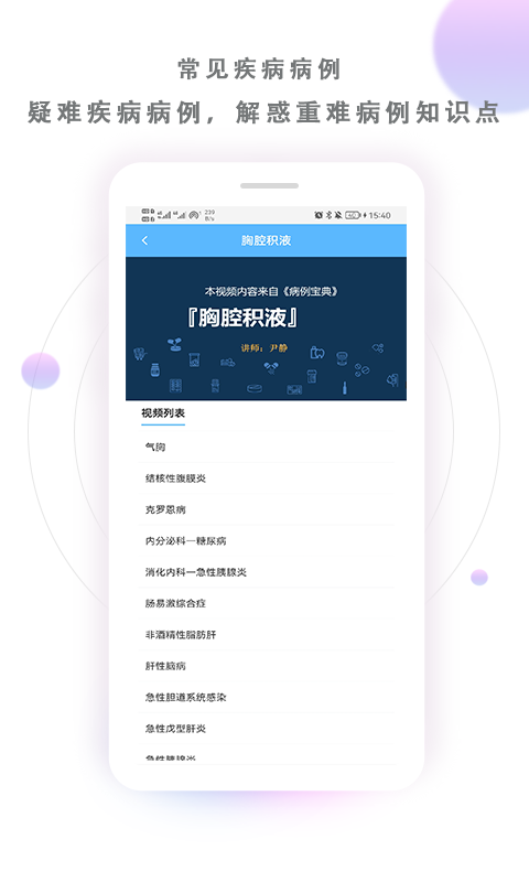 病例宝典v2.4.4截图3