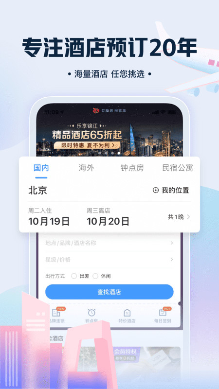 艺龙旅行v9.90.0截图4