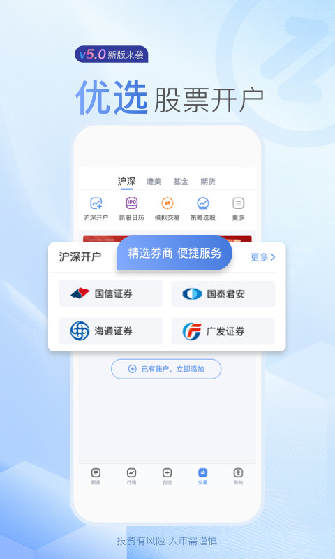 新浪财经v5.15.0.1截图4