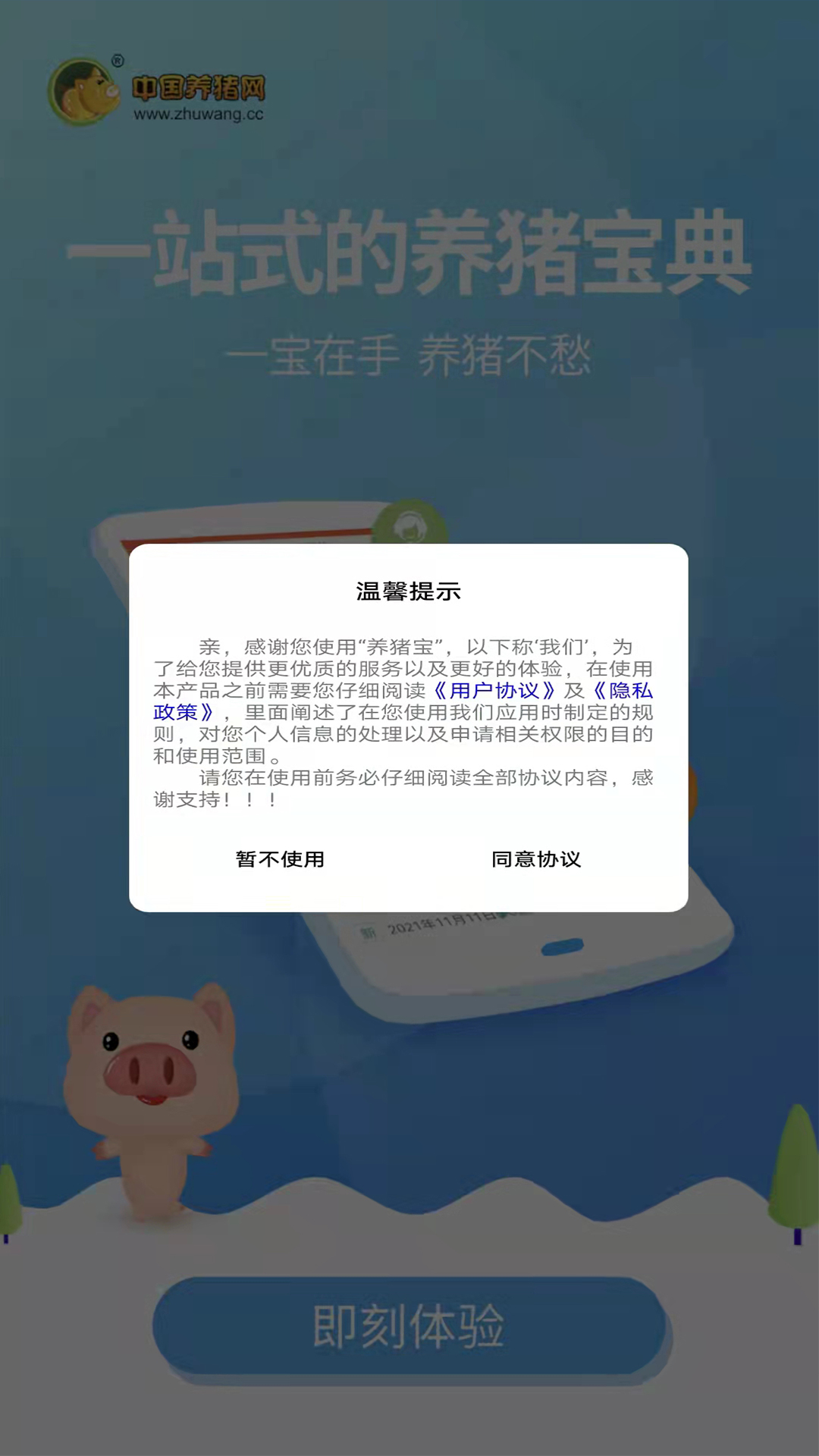 养猪宝v1.6.0截图2