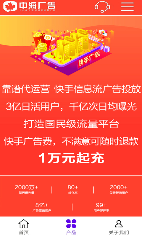 广告推广软件v1.3.0截图3