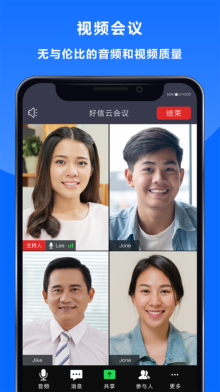 好信云会议v3.6.6截图3