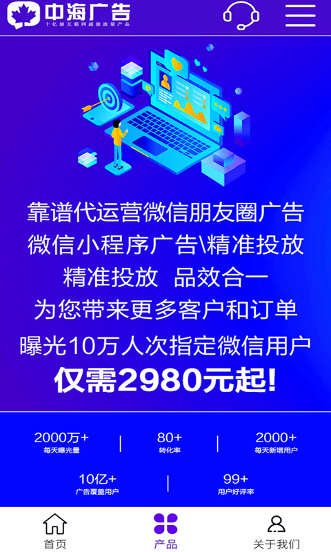 广告推广软件v1.3.0截图2