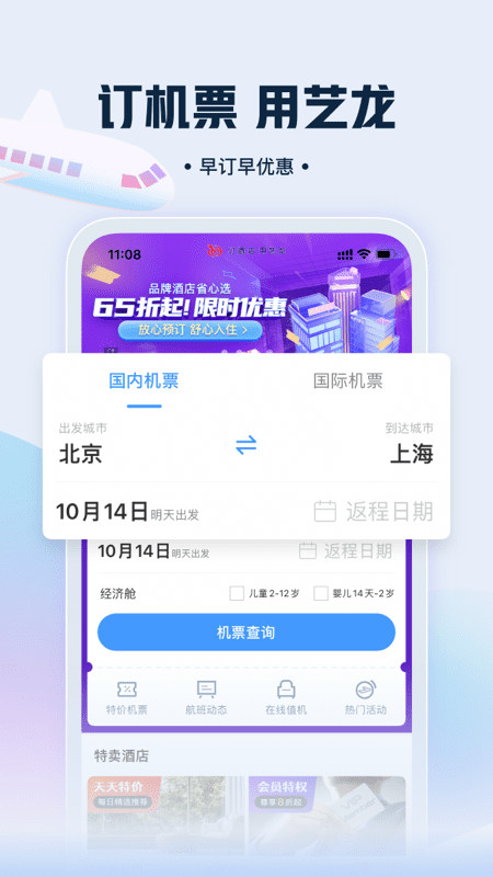 艺龙旅行v9.90.0截图3