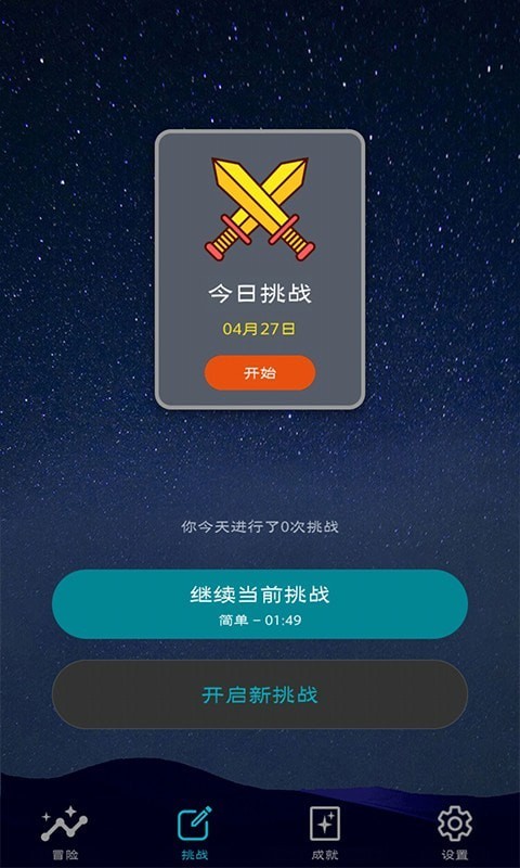 数独星空探秘截图3