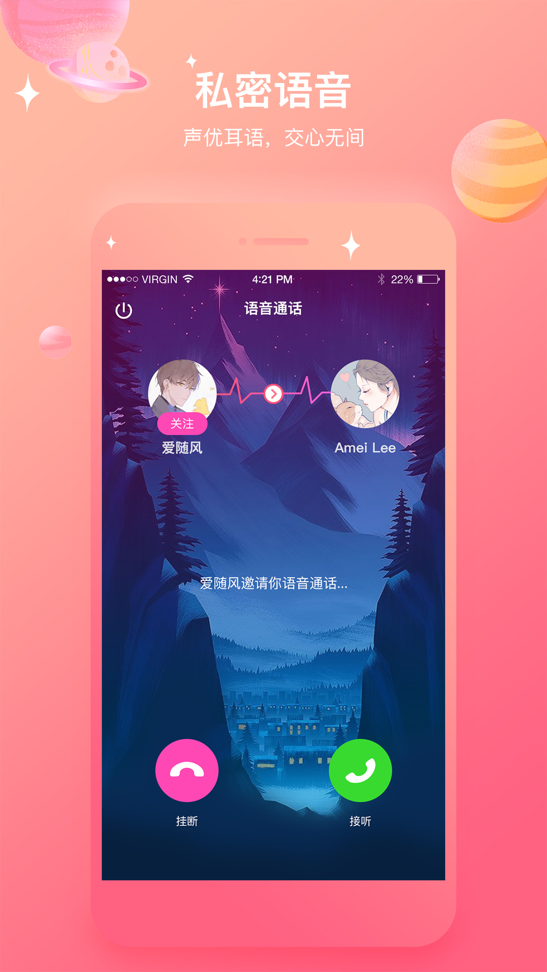 声控语音交友v5.0.3截图4