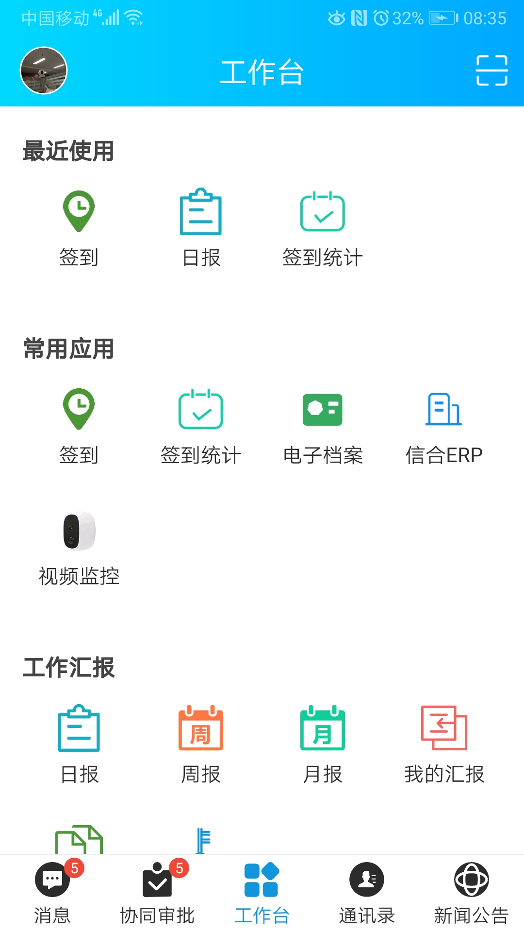 信合OA截图3