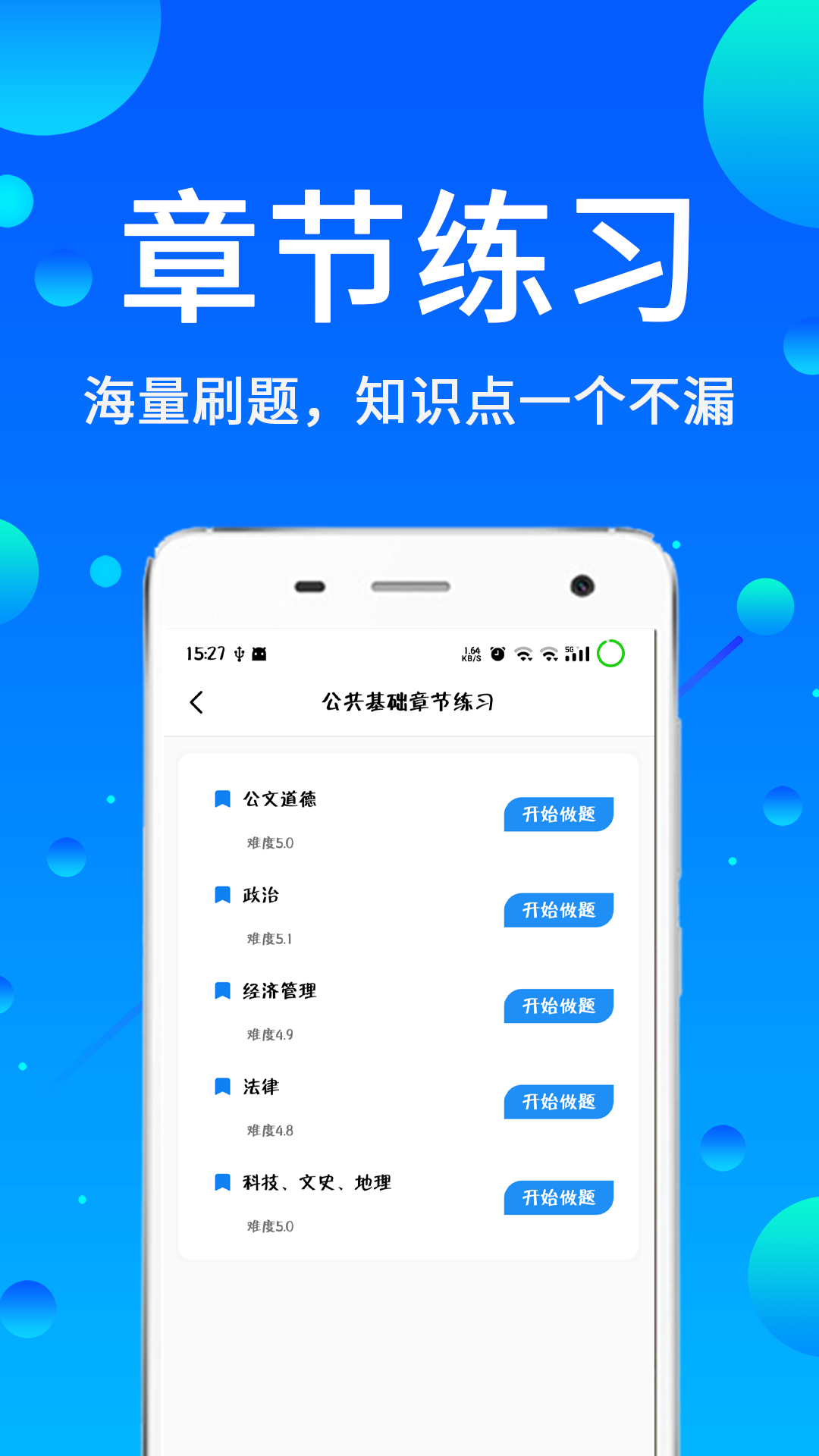 辅警题库v3.42截图1