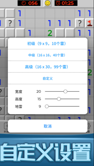 扫雷世界大挑战截图4