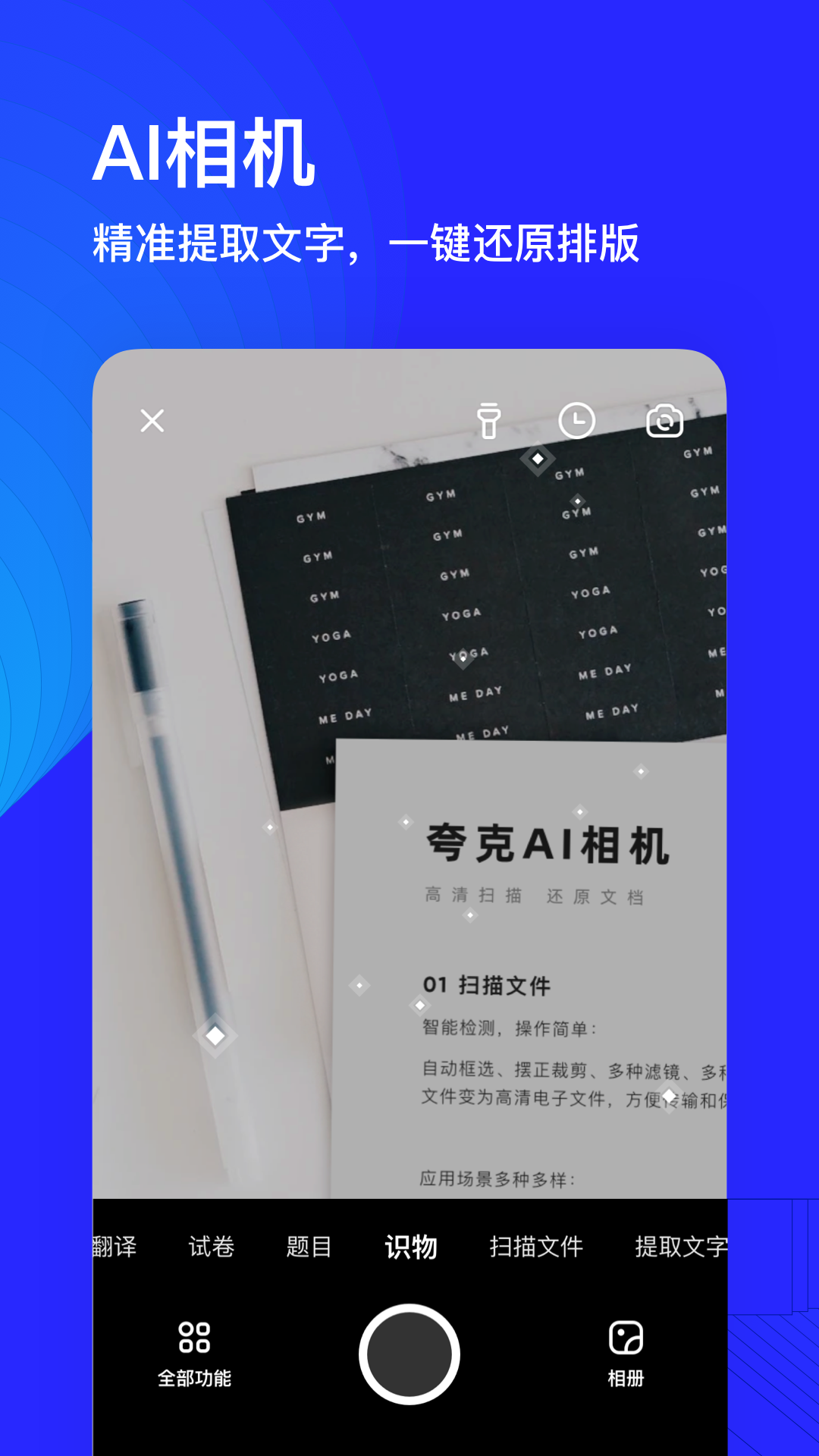 夸克v5.4.9.201截图3