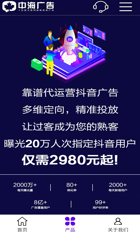 广告推广软件v1.3.0截图5