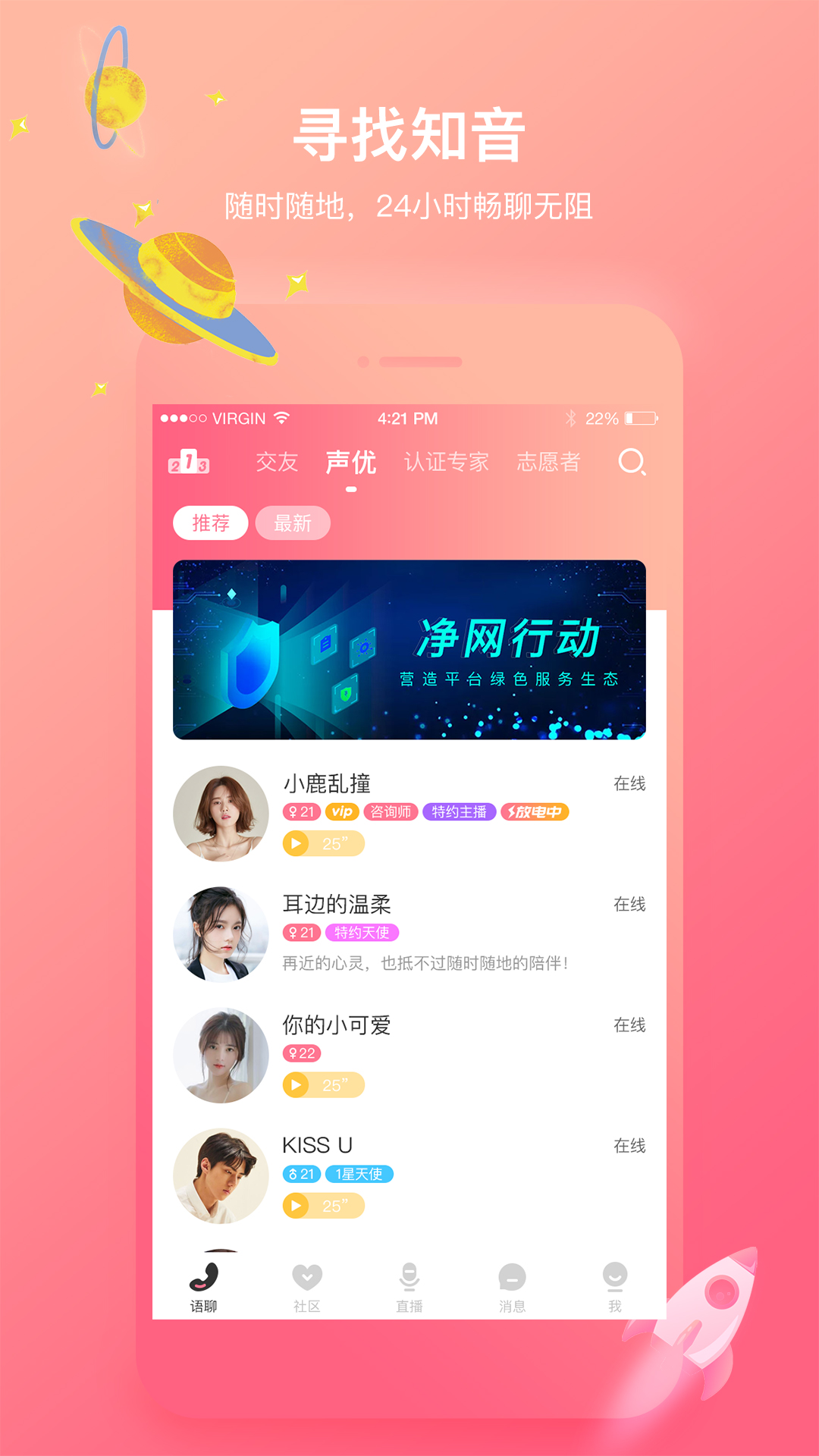 声控语音交友v5.0.3截图3