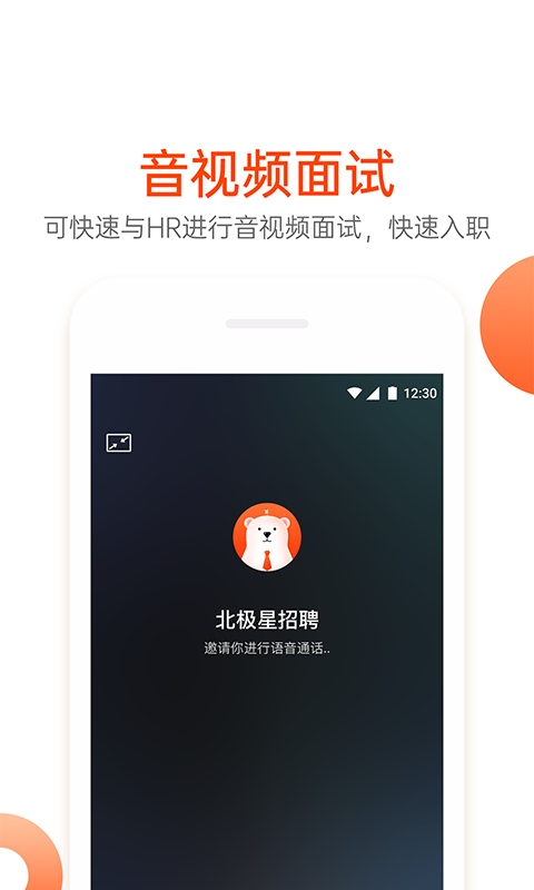 北极星招聘v2.5.8截图2