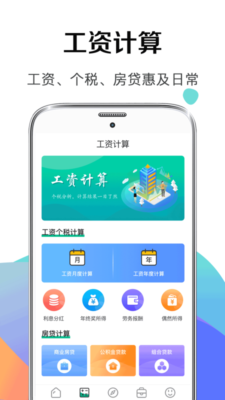 计算器123v4.7.3截图3