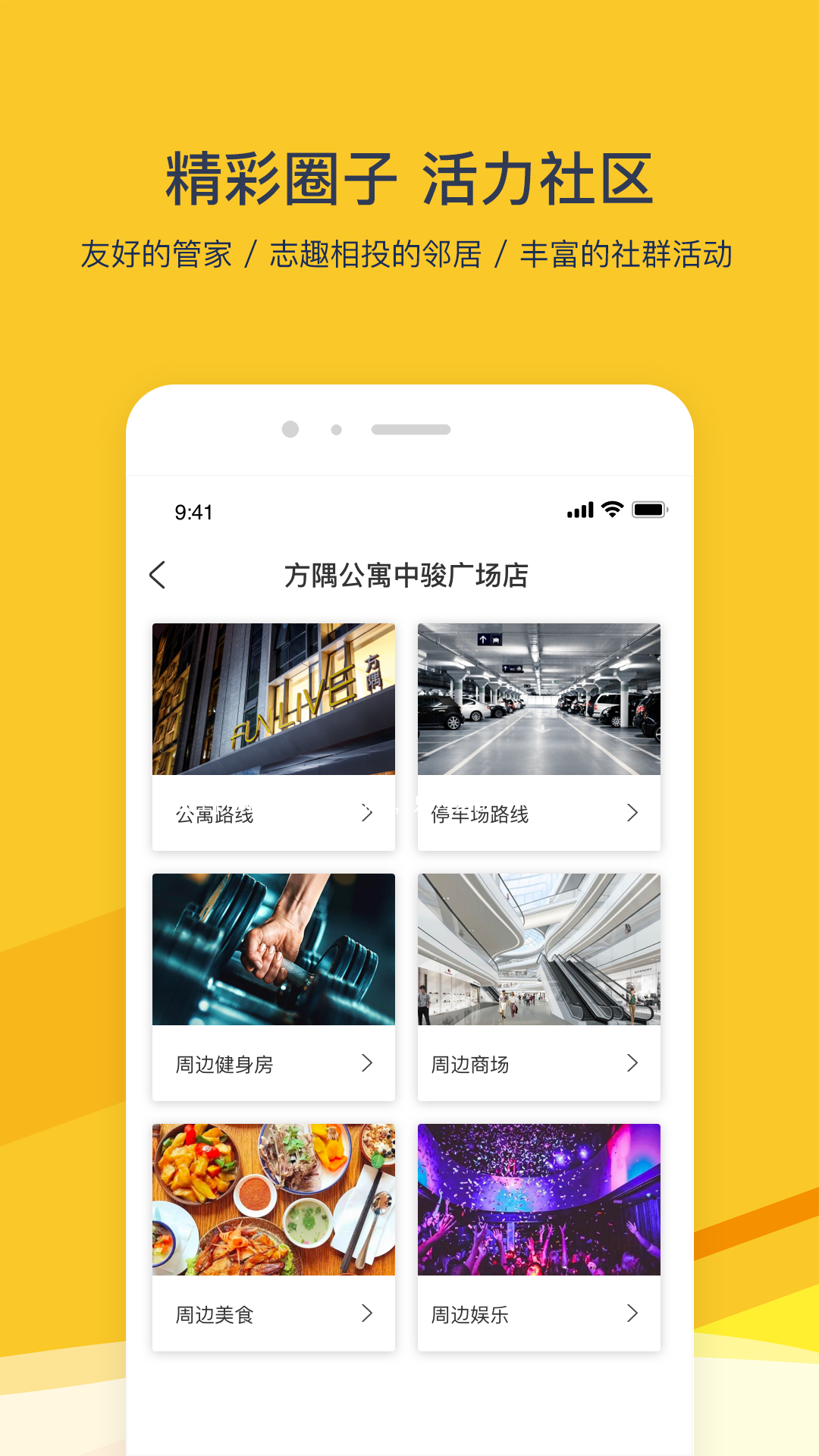 方隅公寓v2.0.6截图1