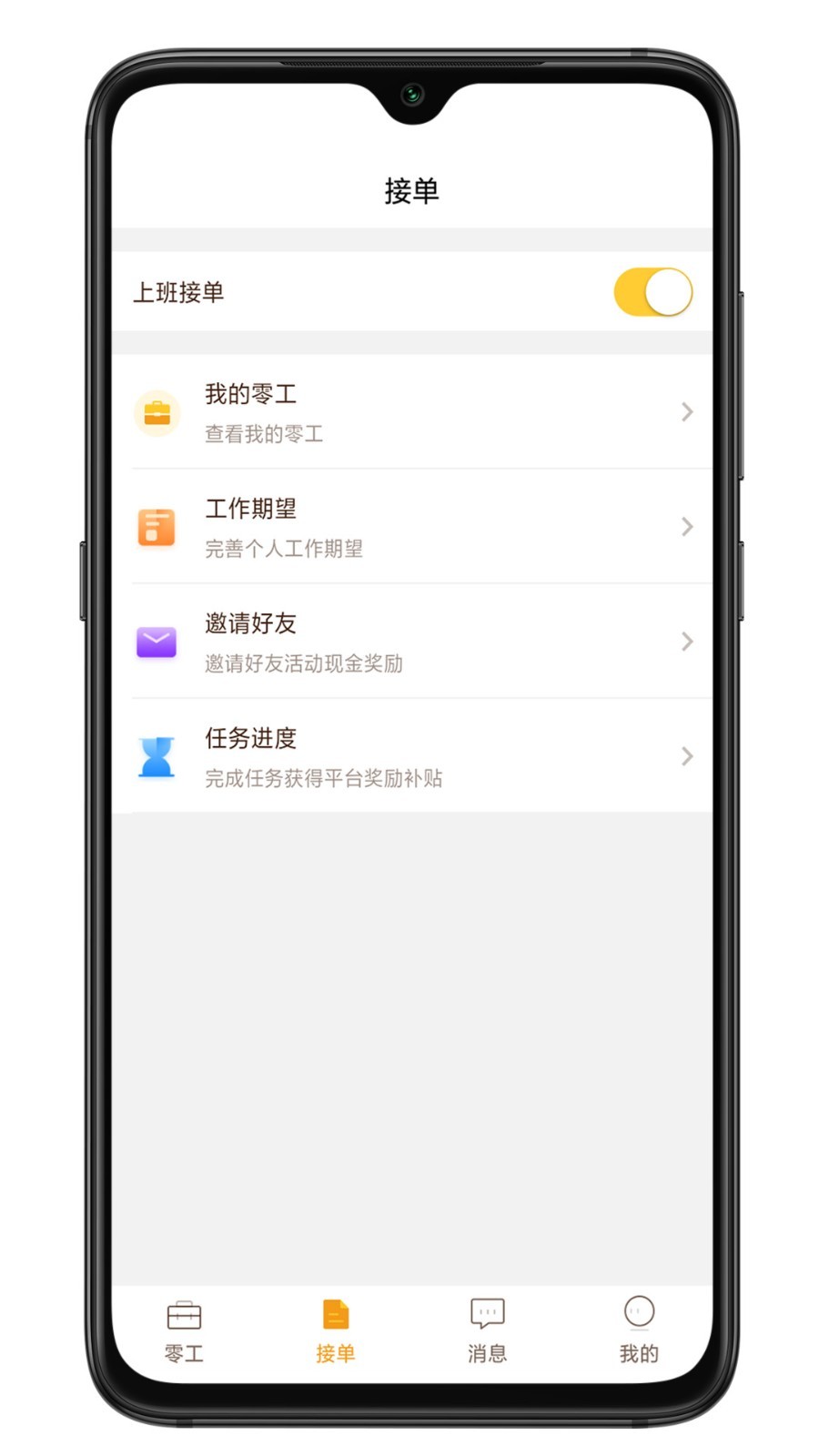 找零工v2.4.8截图1