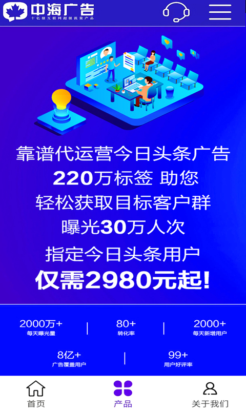 广告推广软件v1.3.0截图4