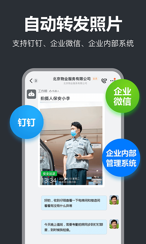 工作蜂水印相机v4.6.1截图1