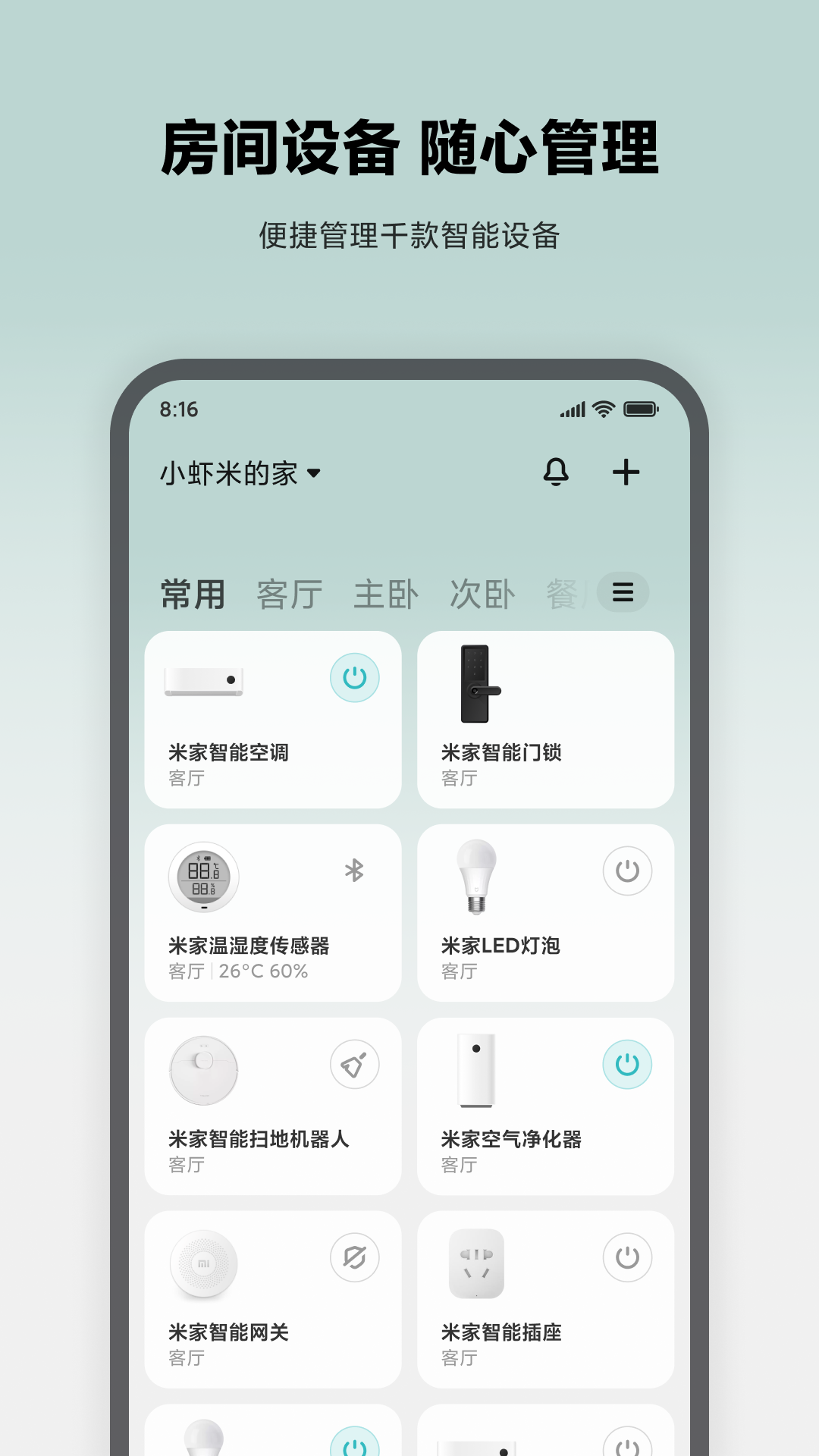 米家v7.0.701截图4