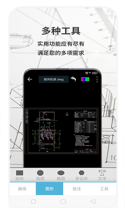 CAD梦想看图v60.2.4截图1