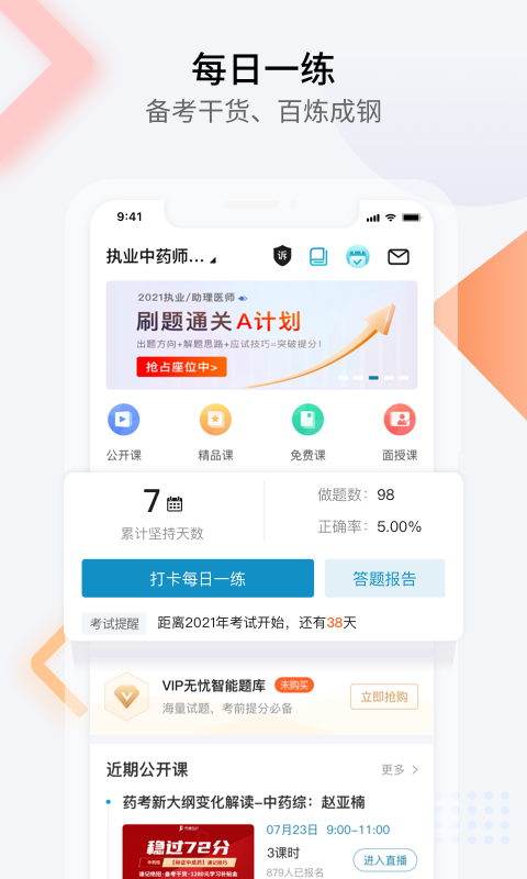 百通世纪v6.7.2截图3