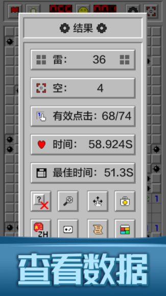 扫雷世界大挑战截图3