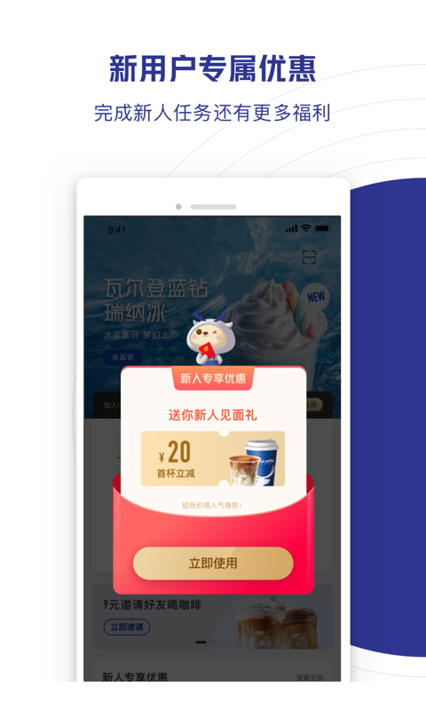 瑞幸咖啡v5.0.05截图5