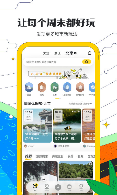 马蜂窝旅游v10.6.4截图4