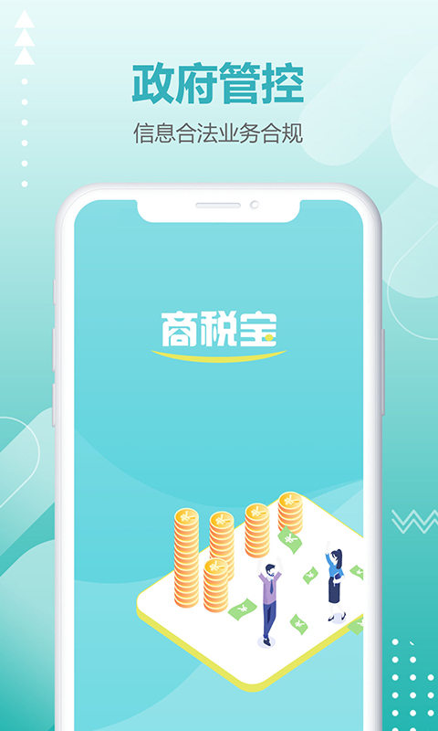 商税宝v2.2.1截图5