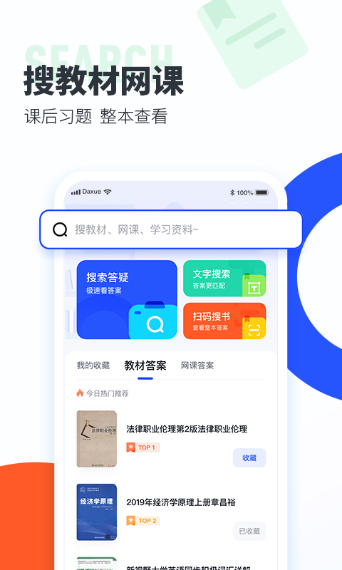 大学搜题酱v1.9.10截图4