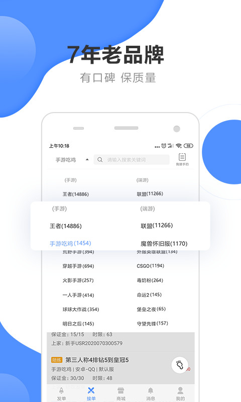 代练通v4.3.8截图1