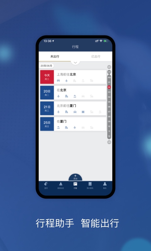 东方航空v9.2.5截图1