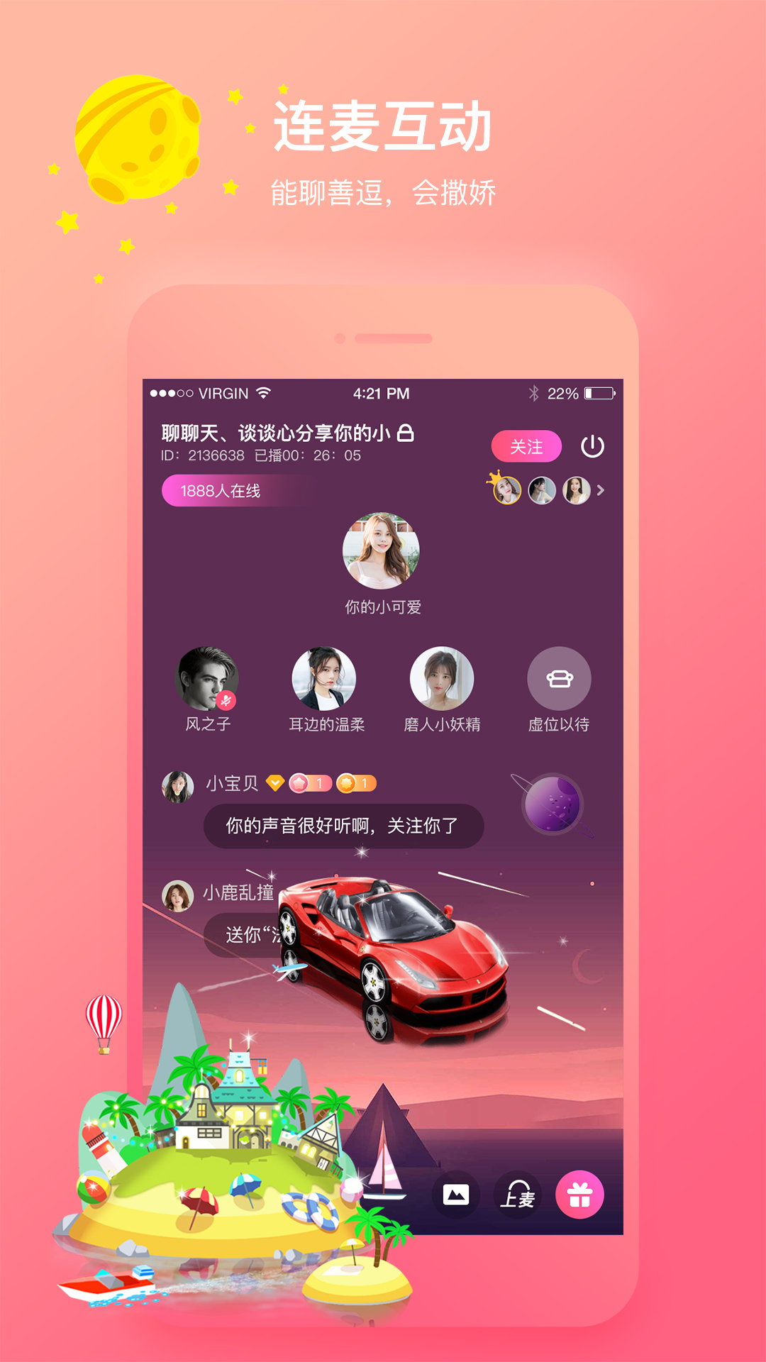 声控语音交友v5.0.3截图2