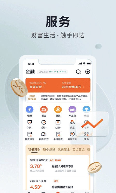 平安口袋银行v5.4.8截图3