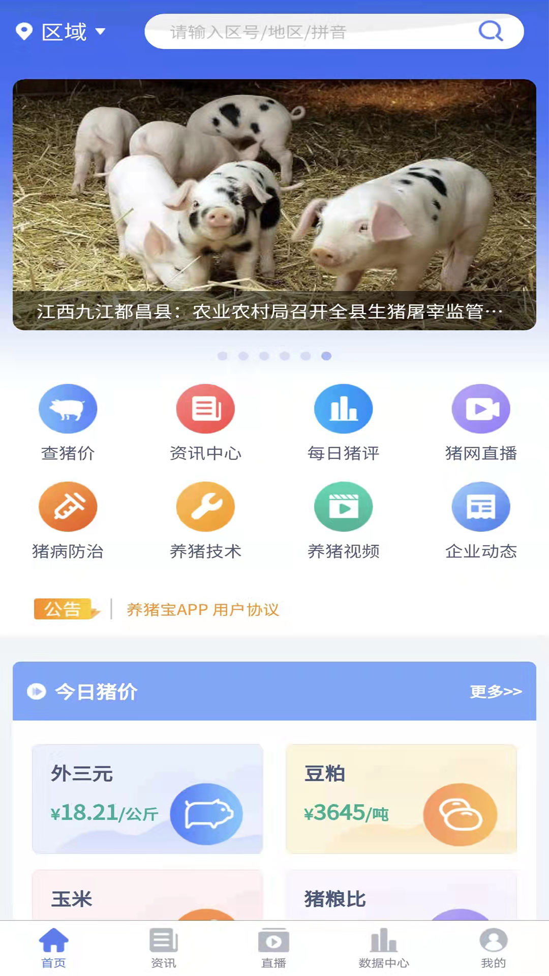 养猪宝v1.6.0截图5