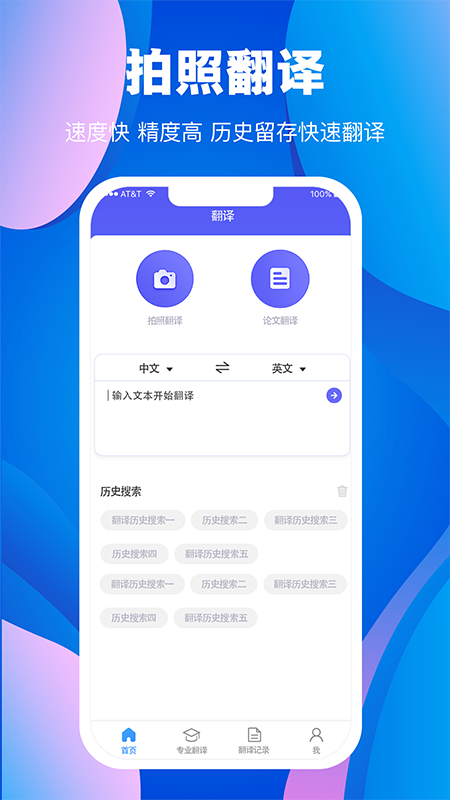 翻译大师v3.3.8截图4