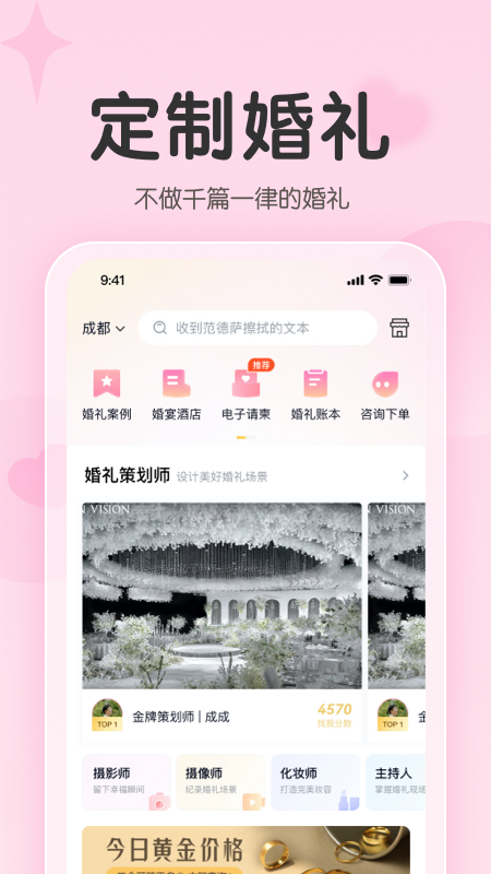 找我婚礼v7.0.2截图5