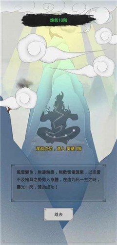 创世修仙截图3