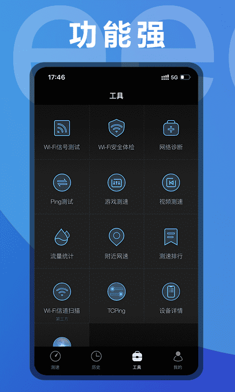 测网速v3.2.20截图3