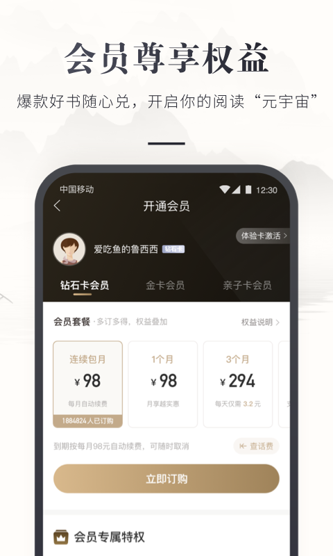 咪咕云书店v7.0.1截图2