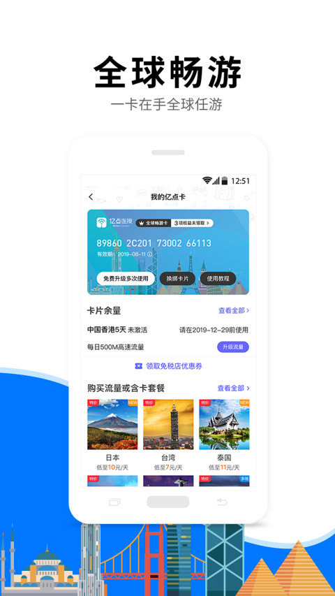 亿点连接万能WiFi钥匙v6.3.3截图4