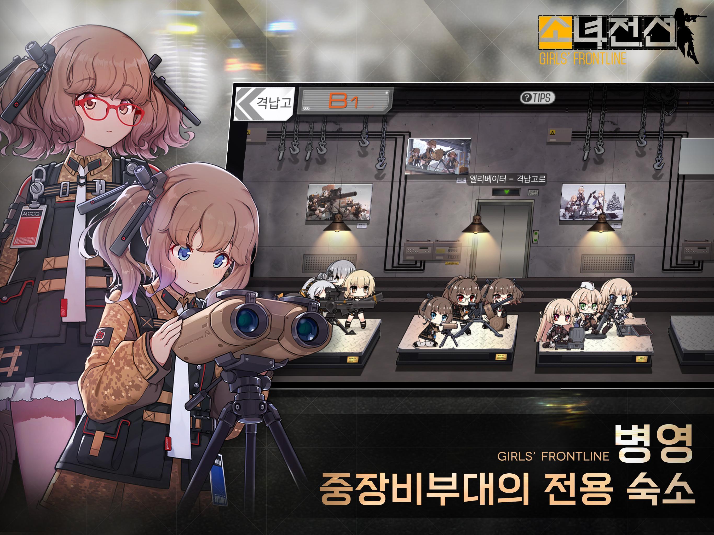 소녀전선截图4