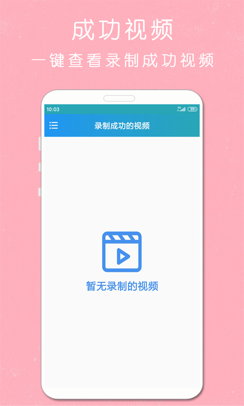 剪印录屏大师v1.01.02截图3