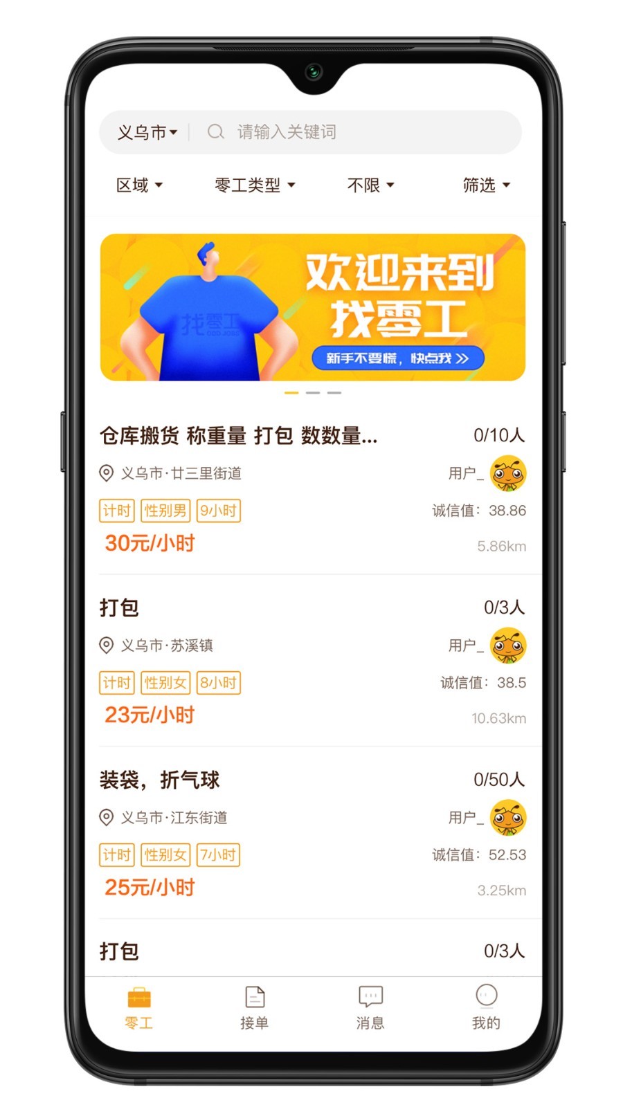 找零工v2.4.8截图3