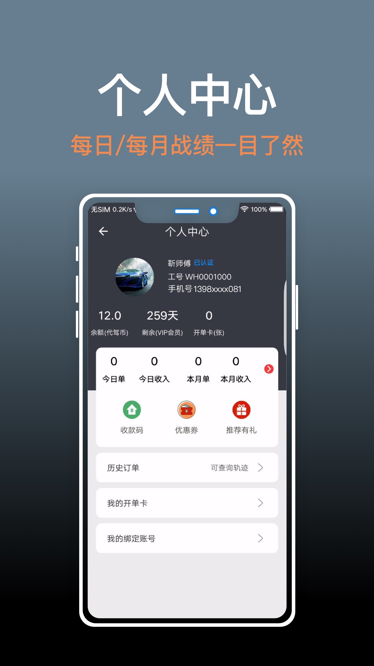 代驾人v1.37截图2