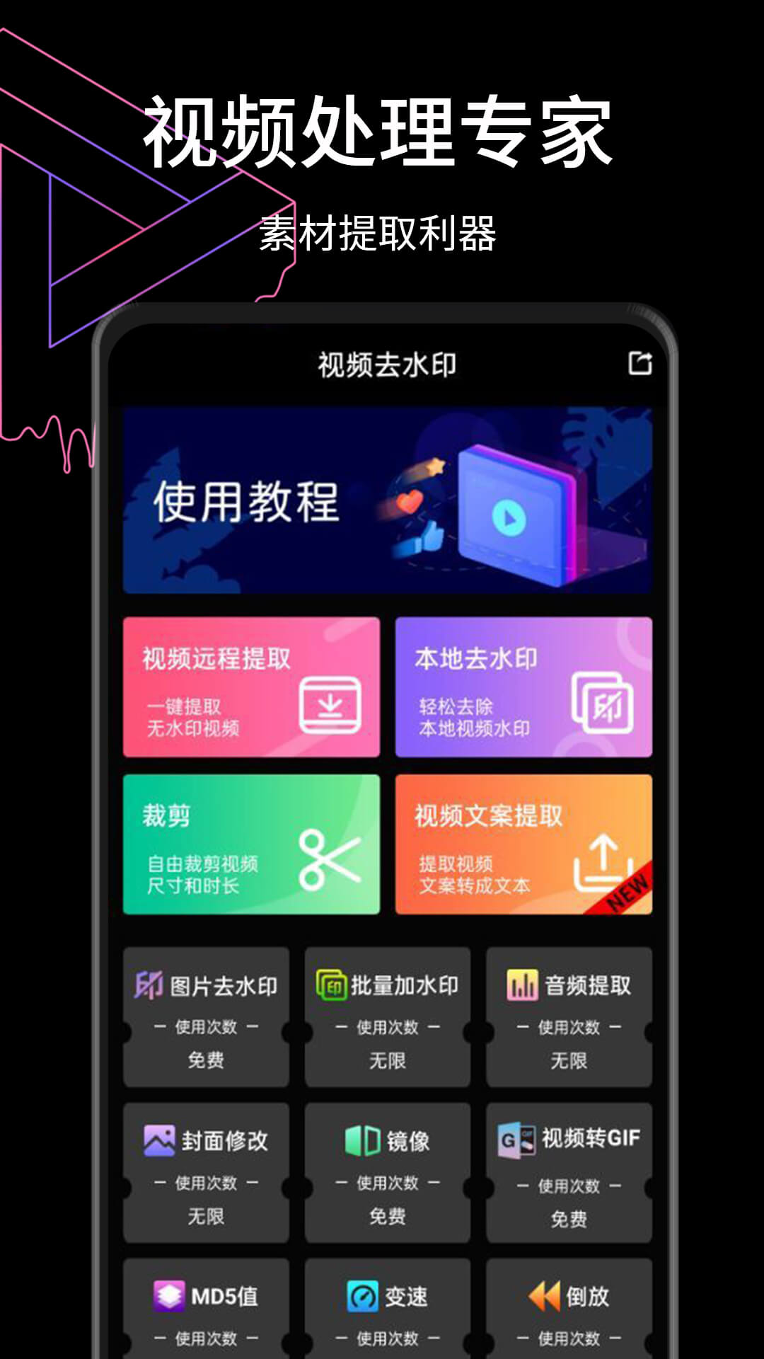 视屏去水印v2.5.6截图4